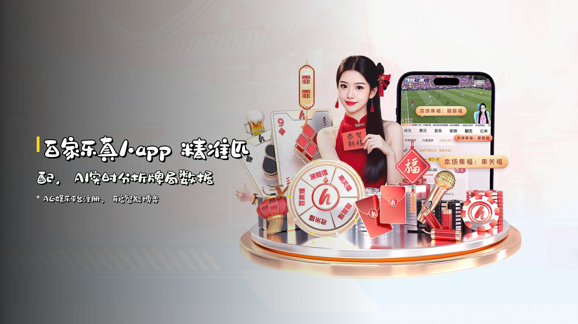 <strong>百家乐真人app</strong> 精准匹配，<br>AI实时分析牌局数据