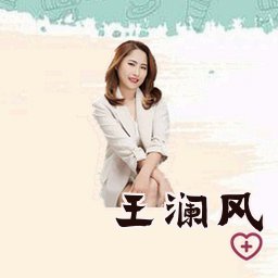 王澜风