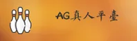 【官方】AG真人百家家乐APP - 2026新版